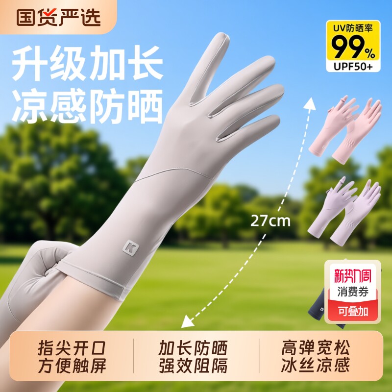 防晒手套女防紫外线透气轻薄款骑行开车可触屏夏季电动车冰丝手套