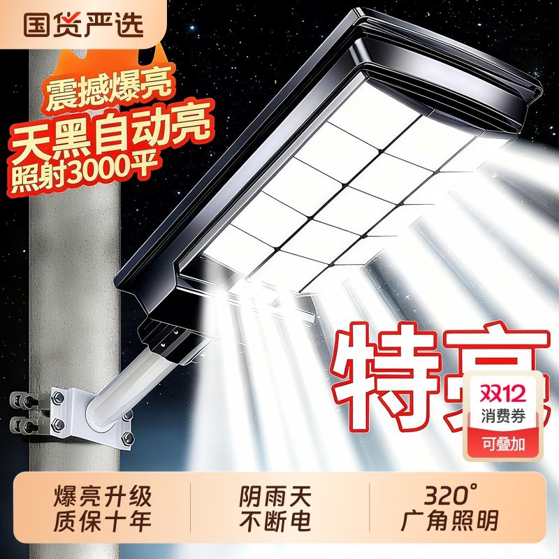 太阳能人体感应LED庭院路灯