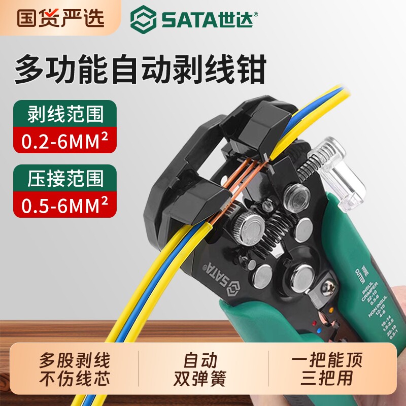 世达自动剥线钳电工专用钳子多功能线钳扒线压线剥皮钳小拔线工具