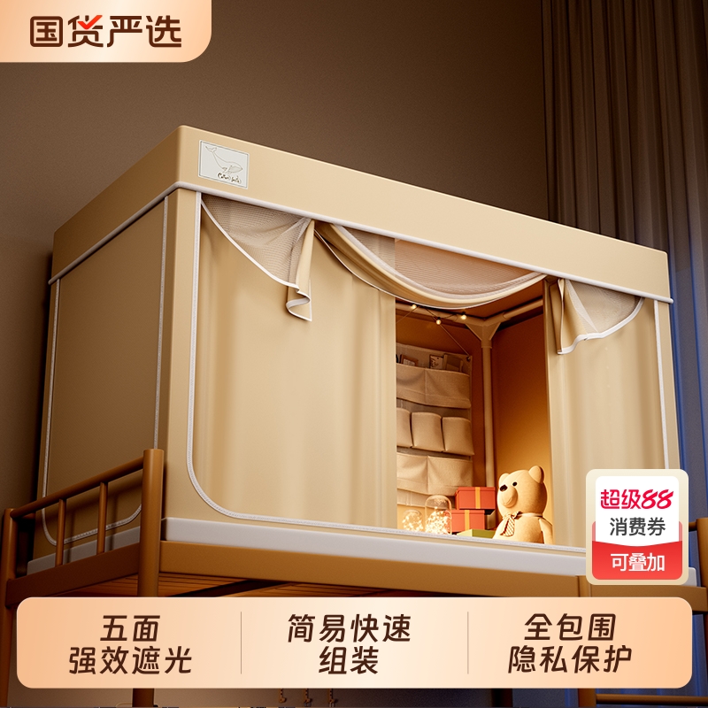 加厚助眠】宿舍床帘强遮光