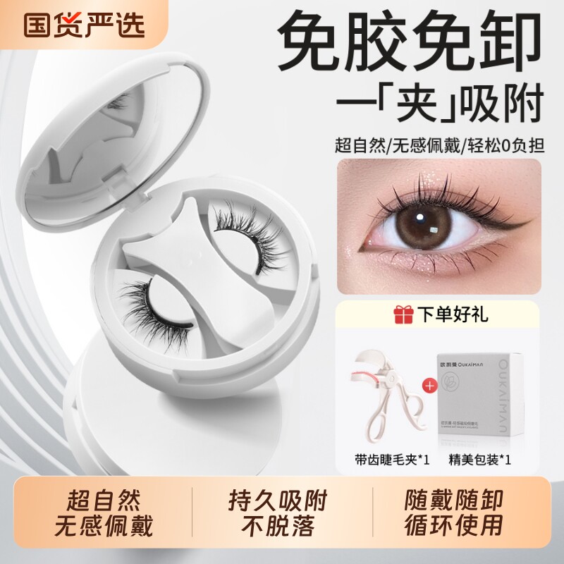 磁吸假睫毛自然仿真太阳花小恶魔轻感软磁整条免胶可重复使用素颜