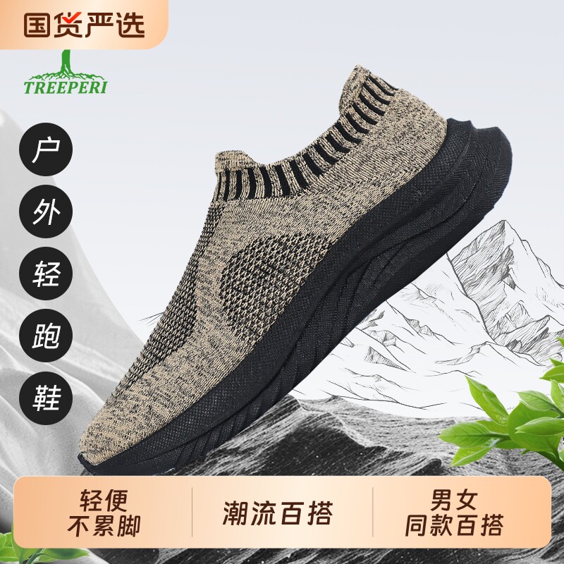 【大美优选】树标轻跑v2v3男鞋飞织网布运动鞋户外透气套脚跑步