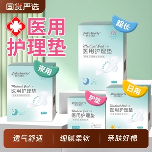 医用护理垫卫生巾械字号日夜用组合透气不粘腻姨妈巾经期日用加长