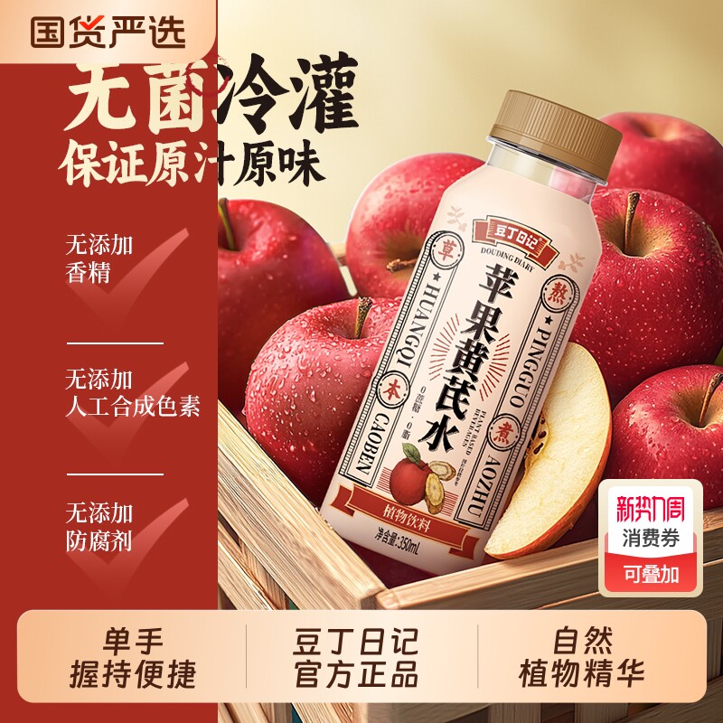 豆丁日记元气水苹果黄芪水煮植物饮品350ml人参养生饮料石榴瓶装