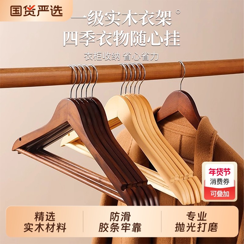木质衣架家用挂衣实木衣挂无痕防滑木头木制衣服挂衣架子衣柜撑子,收纳整理,木质衣架,淘宝优惠券,粉丝福利购,淘宝优惠卷