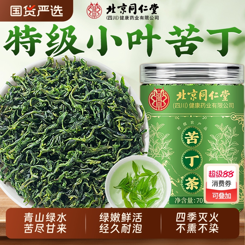 优质苦丁茶小叶苦丁养生茶