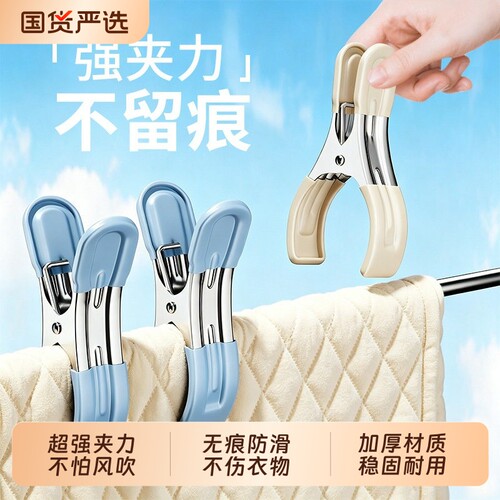 浸塑不锈钢无痕强力被子夹