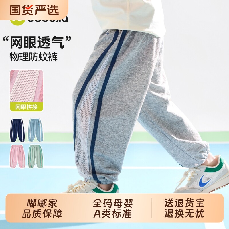 嘟嘟家儿童裤子男童夏季防蚊裤女童网眼长裤宝宝童装衣服运动裤新