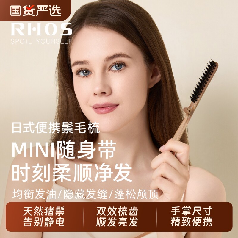 RHOS猪鬃毛迷你小梳子便携随身可折叠女密齿梳蓬松刘海缝梳气垫