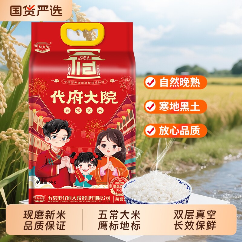 2025年新米东北五常大米当季农家长粒香米5kg粳米10斤真空装