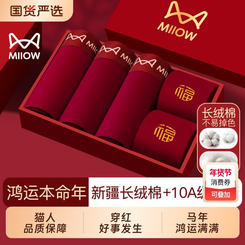 猫人本命年男士内裤纯棉男款2026属马年红色平角四角短裤礼物袜子,女士内衣/男士内衣/家居服,男平角内裤,淘宝优惠券,粉丝福利购,淘宝优惠卷