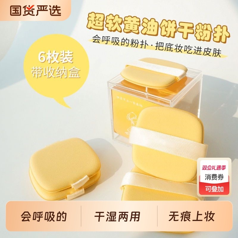 黄油粉扑气垫饼干遇水变大超软粉底液化妆工具双面服帖不易吃粉扑