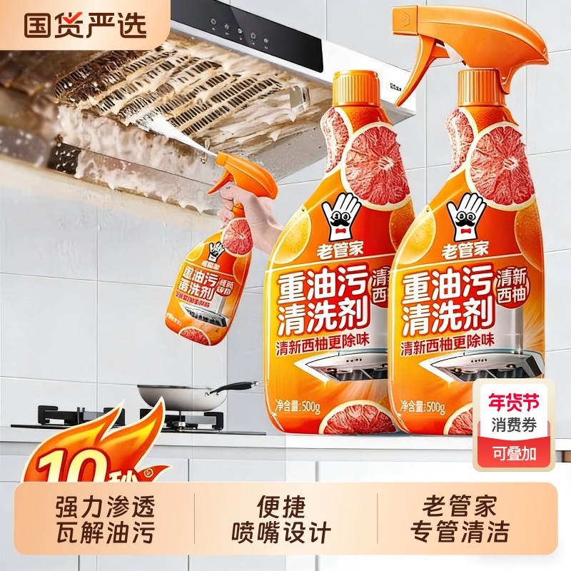 老管家抽油烟机清洗剂厨房去油污强力清洁除垢神器重油污净去污