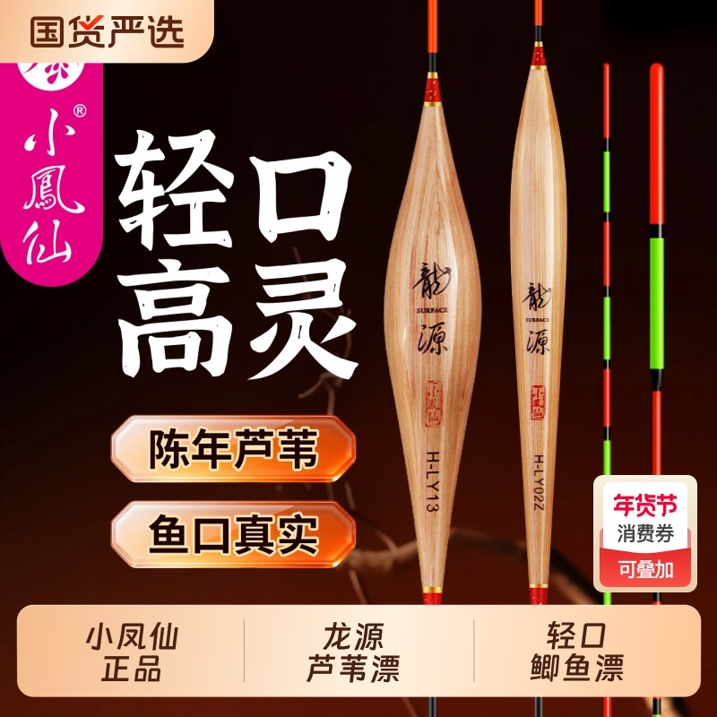 小凤仙正品龙源芦苇漂加粗醒目高灵敏轻口鲫鱼漂大物鱼漂野钓湖库,户外/登山/野营/旅行用品,浮漂,淘宝优惠券,粉丝福利购,淘宝优惠卷
