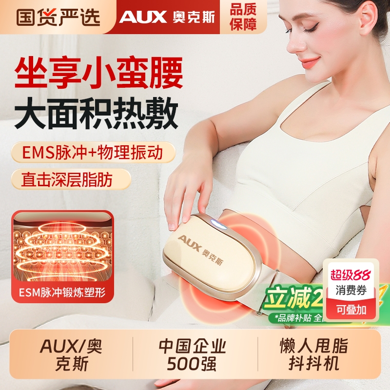 奥克斯抖抖甩脂机全身减肥懒人瘦肚子腹部赘肉燃脂神器腰带热敷