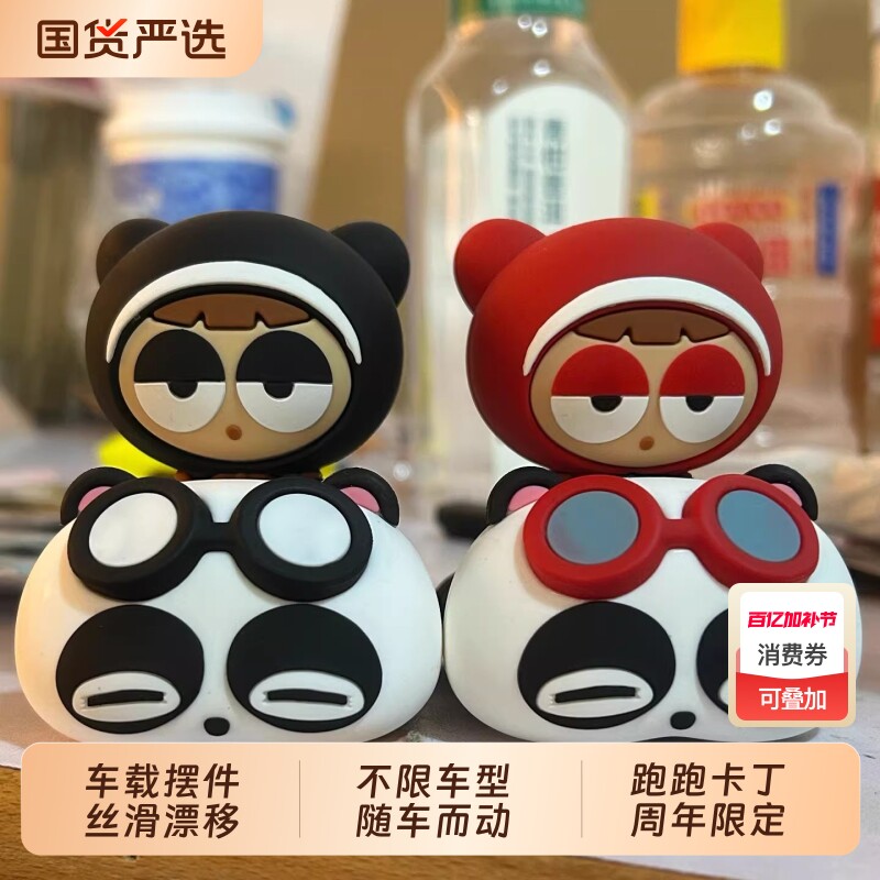 宝宝熊猫G3pro模型跑跑卡丁车摆件车载手办可漂移玩具桌面装饰