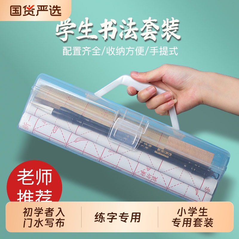 水写布练毛笔字专用毛笔练字小学生套装练习水洗布字帖书法布初学者水毛笔入门儿童水写纸练字帖临摹收纳手提