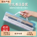 水写布练毛笔字专用毛笔练字小学生套装 练习水洗布字帖书法布初学者水毛笔入门儿童水写纸练字帖临摹收纳手提