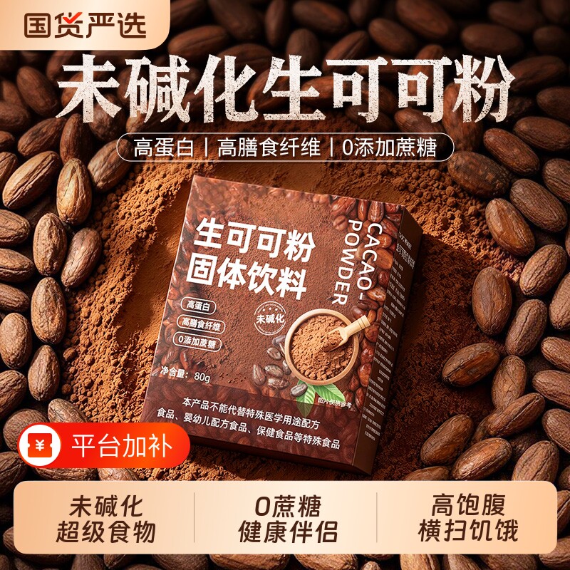 生可可粉南京同仁堂未碱化无糖0脂烘焙专用巧克力抹茶粉咖啡冲饮