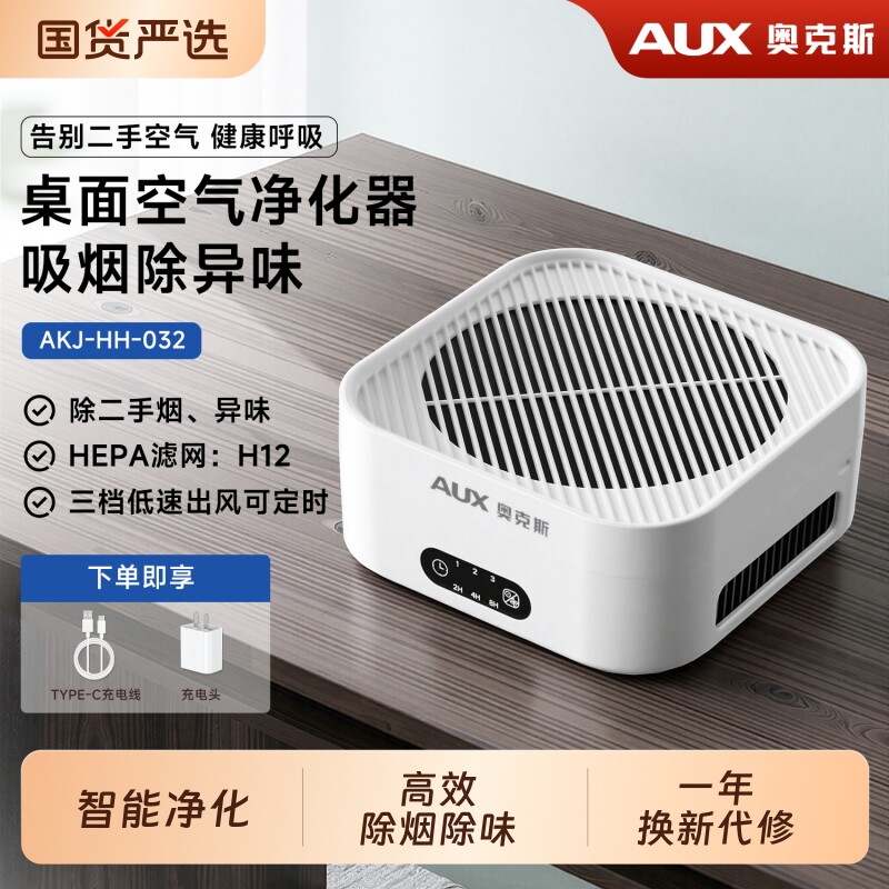 奥克斯空气净化器家用除二手烟味异味除甲醛桌面小型净化机办公室