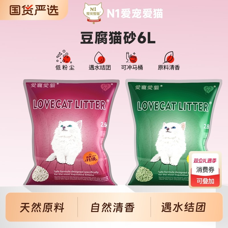 N1爱宠爱猫love cat原味豆腐猫砂宠物幼猫结团除臭低尘2.