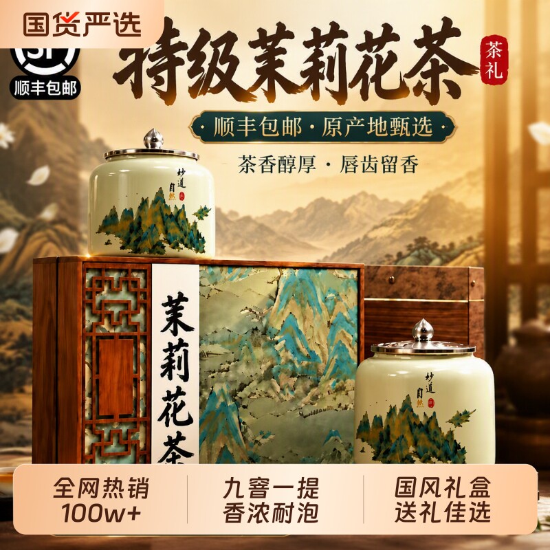 顺丰包邮银针特级茉莉花茶礼盒装送礼茶叶花草茶新茶送长辈适合