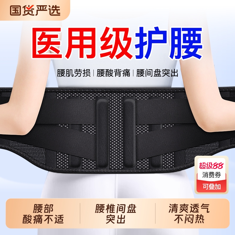 医用护腰带腰椎间盘突出腰肌劳损男女士专用四季医疗腰部腰托疼痛