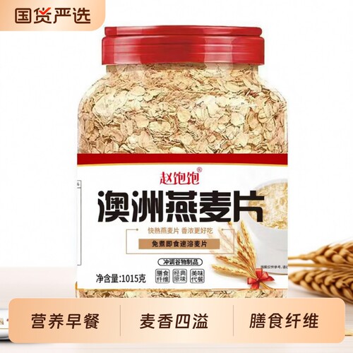 澳洲燕麦2斤装营养早餐中老年代餐冲泡即食原味无蔗糖速溶燕麦片