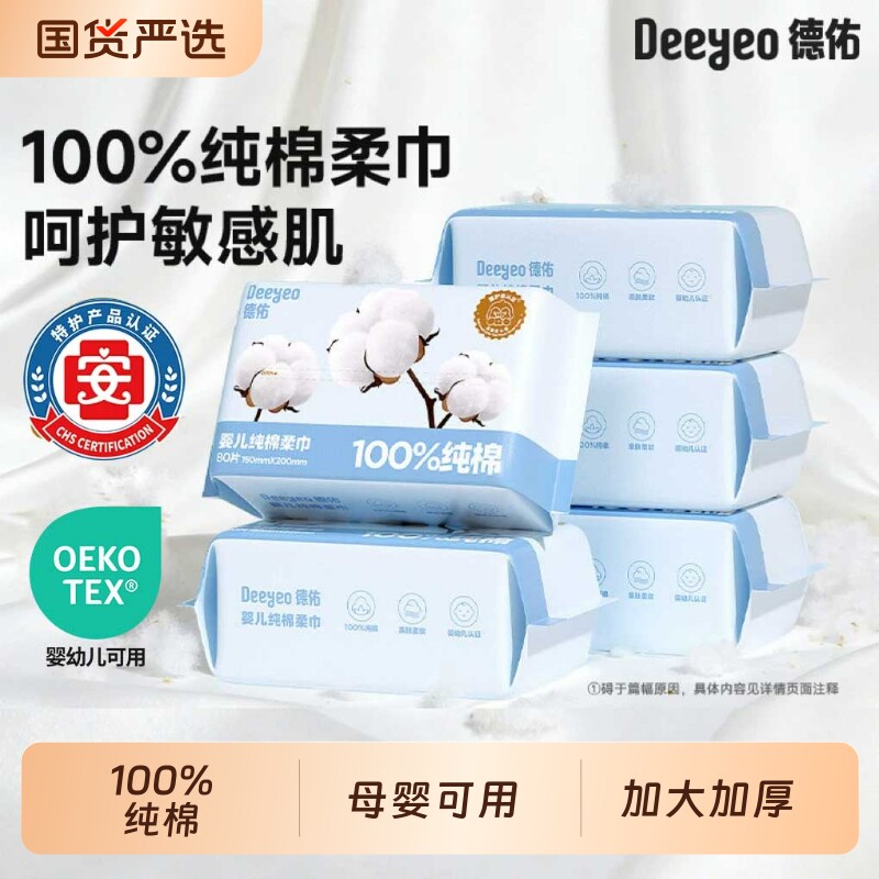 德佑纯棉棉柔巾一次性洗脸巾大包图片