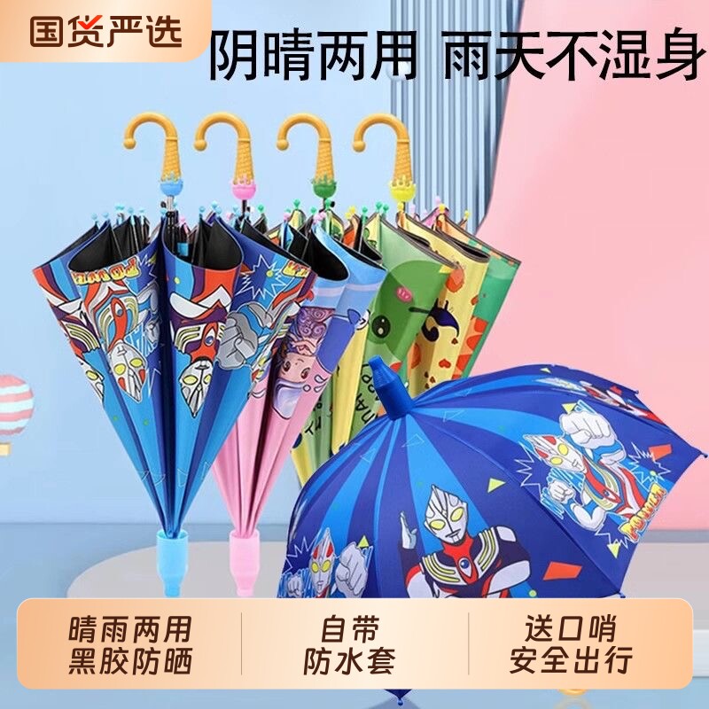 儿童雨伞加大加厚加固晴雨两用太阳伞学生上学专用长柄男女卡通伞图片