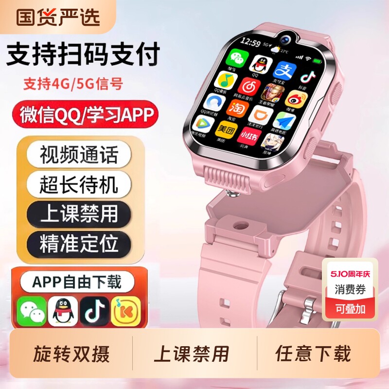【官方正品】旗舰5G全网通智能儿童电话手表可插卡多功能防水定位视