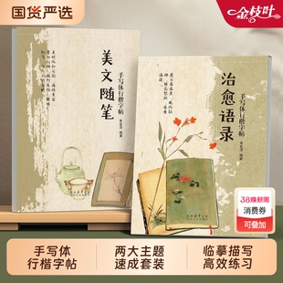 行楷字帖成人练字行书临摹练字帖女生字体漂亮速成硬笔书法手写体反复使用静心钢笔写字初中生高中生连笔字入门练字本字贴凹槽练习