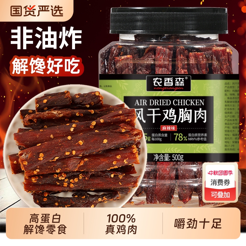 农香森鸡肉干解馋好吃