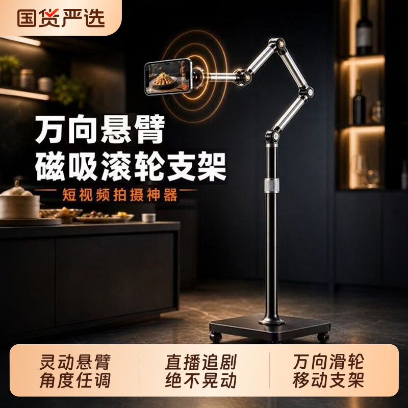 磁吸不伤机可移动滑轮2026新款手机支架iPad平板支撑架落地式桌面直播专用躺着床上床头看懒人神器悬臂伸缩图片