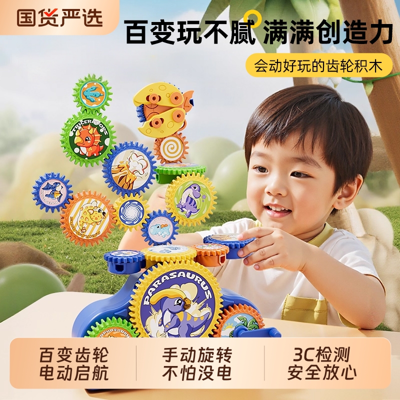 百变齿轮电动积木旋转益智玩具