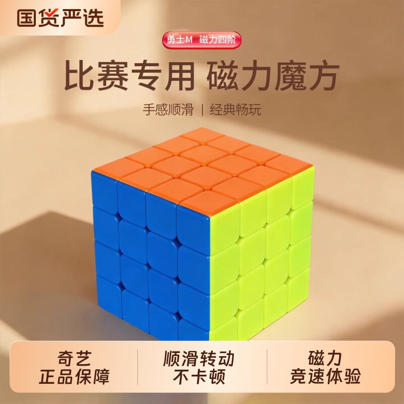 4阶四阶魔方比赛专用磁力小学生5磁吸版正品专业顺滑儿童益智玩具