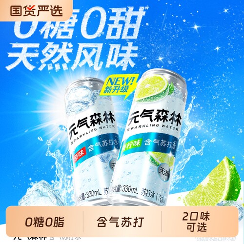 元气森林出品气泡水无甜无糖