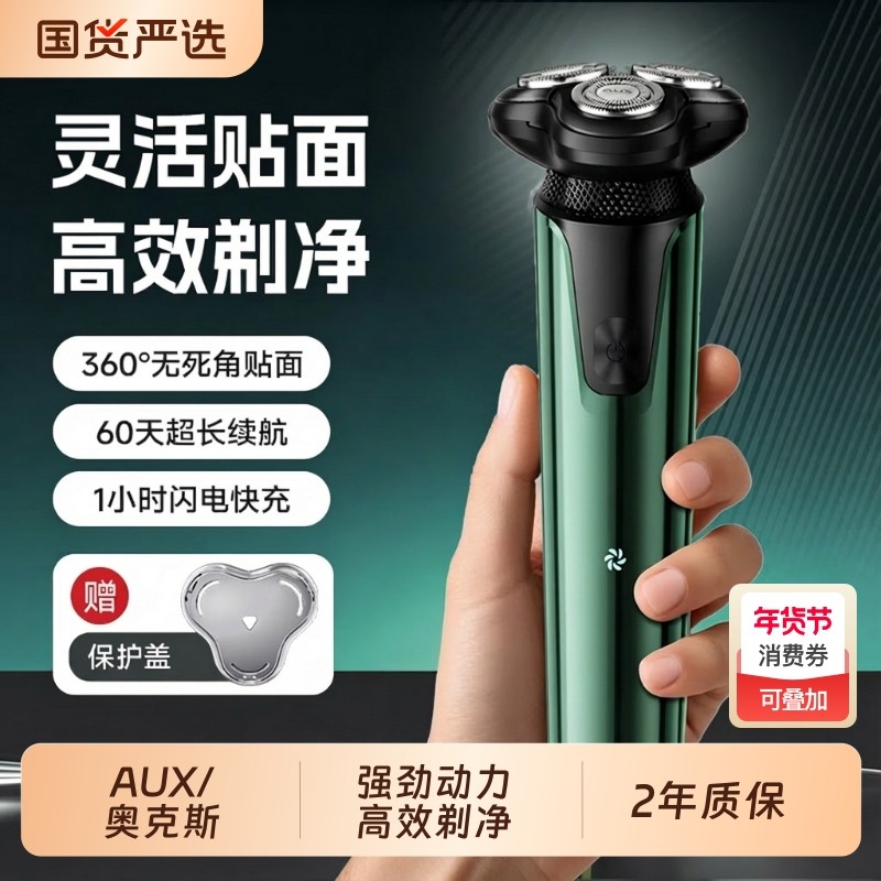 奥克斯剃须刀电动剃胡刀高效三刀头便携款轻便电动剃须刀男士专用