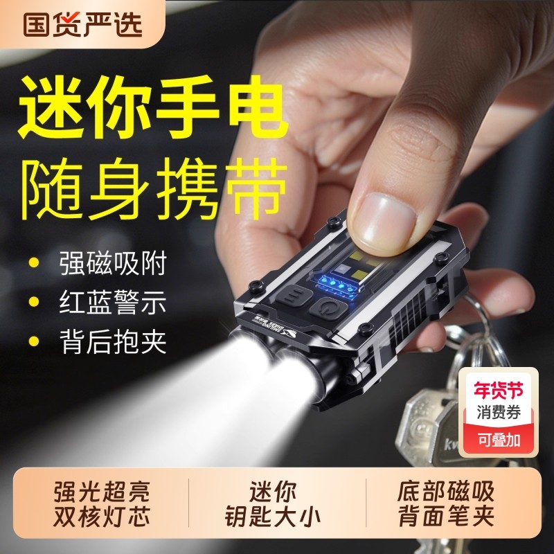 迷你手电筒小型便携钥匙扣灯汽修工作灯强光充电超亮强磁户外随身,户外/登山/野营/旅行用品,手电筒,淘宝优惠券,粉丝福利购,淘宝优惠卷