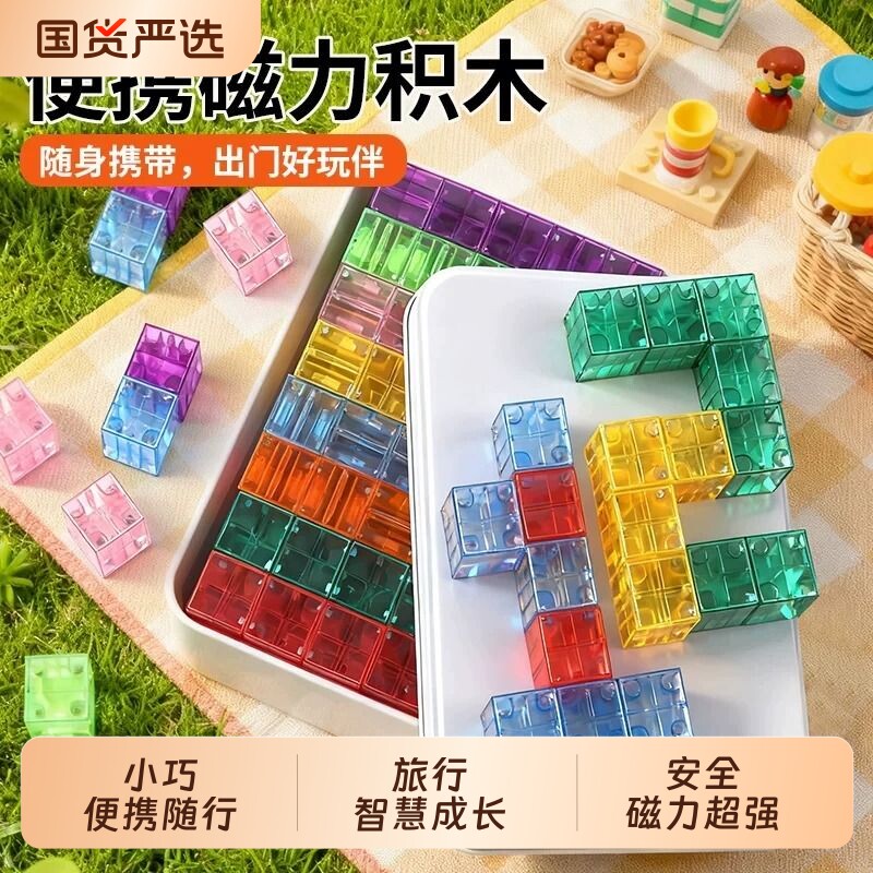 送题卡迷你磁力片便携口袋方块磁吸积木mini旅行儿童益智玩具磁铁