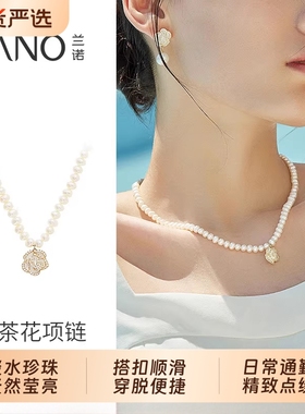 兰诺满钻山茶花吊坠淡水珍珠项链