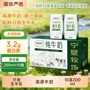 宁夏纯牛奶200ml 10盒整箱青藏有约高原全脂牛奶学生儿童营养早餐