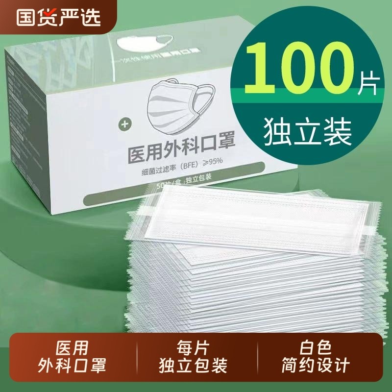 医疗口罩一次性医用外科三层白色成人女高颜值夏季单独立包装