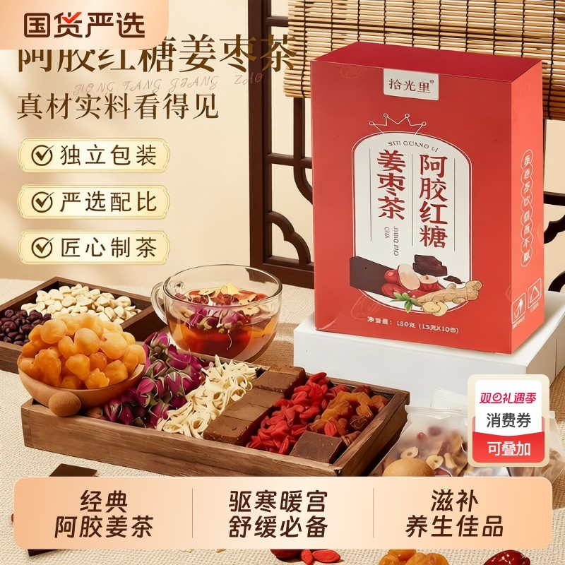 红糖姜茶阿胶黑糖姜枣茶补气大姨妈生姜桂圆红枣枸杞水独立包装