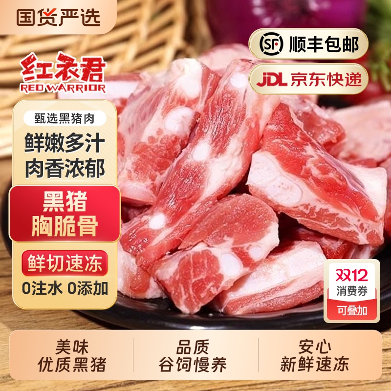 农家黑猪猪软骨胸脆骨2/10斤红烧煲汤食材生鲜冷冻含硬骨猪肉