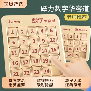正品 数字华容道小学生滑动拼图磁力专用三国儿童数学思维益智玩具