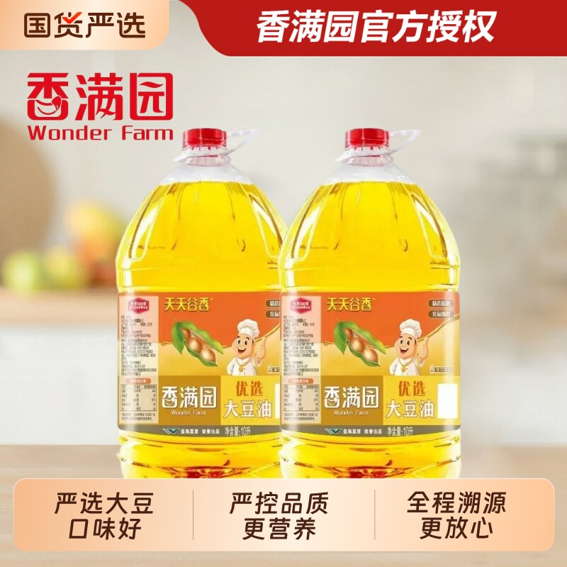 香满园天天谷香优选大豆油10L*2桶家用煎炸食用油整箱发货餐饮