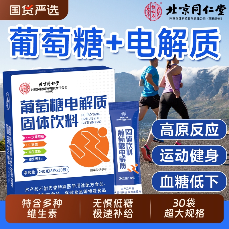 30袋大规格】葡萄糖电解质粉冲剂