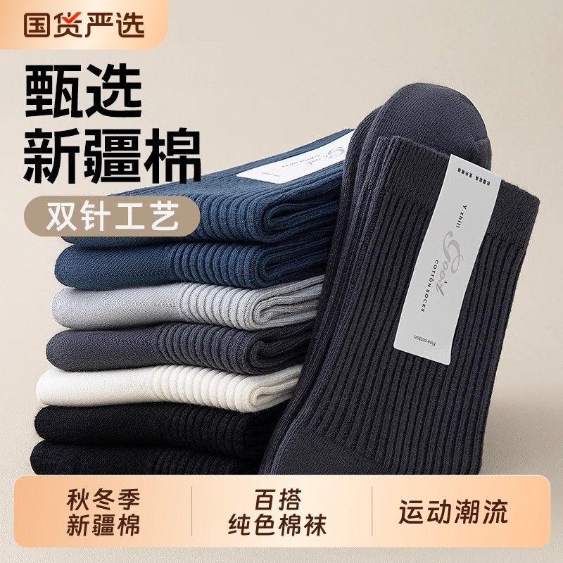 诸暨袜子男秋冬季纯色棉袜防臭吸汗中筒袜运动潮流新疆棉男士长袜,运动包/户外包/配件,运动袜,淘宝优惠券,粉丝福利购,淘宝优惠卷