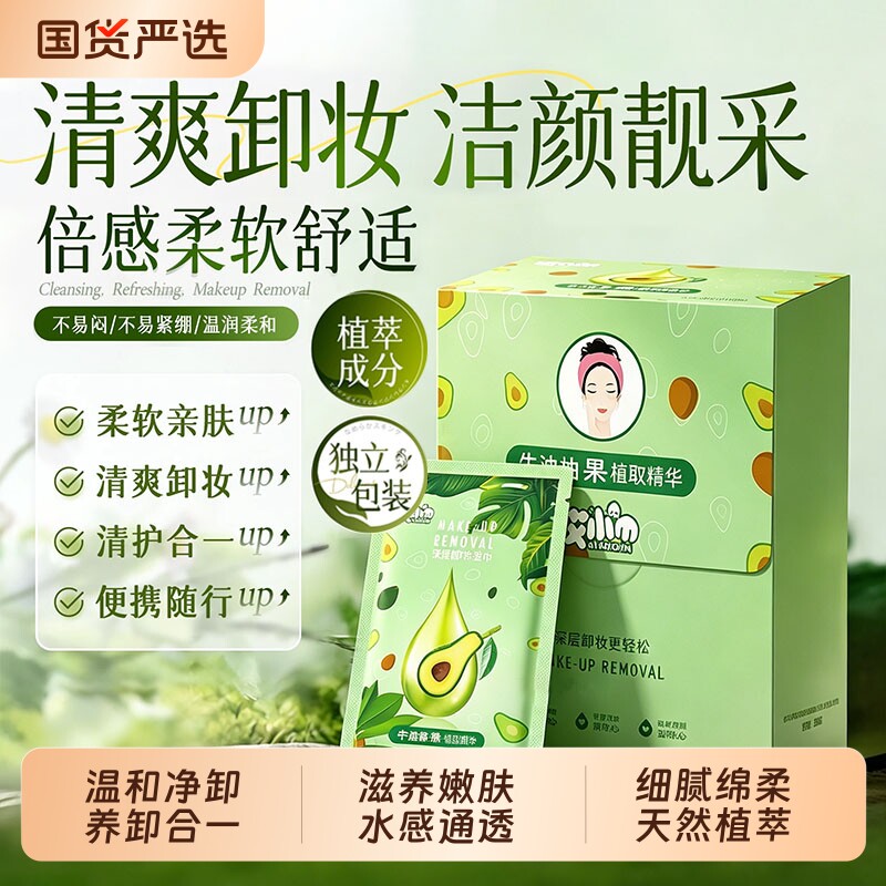 牛油果卸妆湿巾独立包装一次性三合一温和无刺激清洁便携旅行装